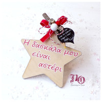 Γούρι αστέρι για δασκάλα