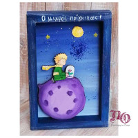 Καδράκι Μικρός Πρίγκιπας