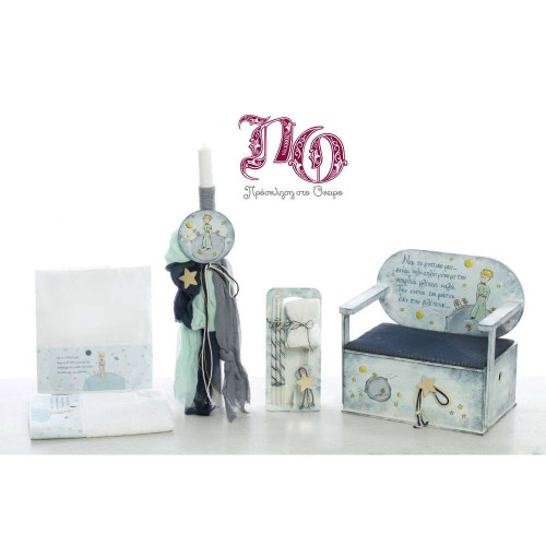 Πακέτο βάπτισης Μικρός Πρίγκιπας