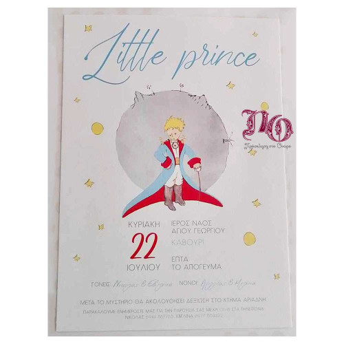 Προσκλητήριο βάπτισης Μικρός Πρίγκιπας