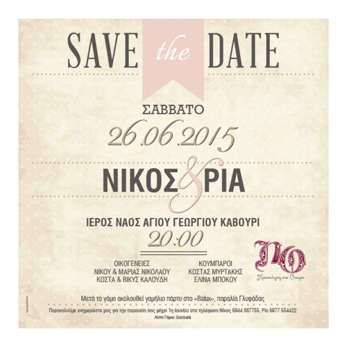 Λιτό προσκλητήριο μπεζ-ροζ παστέλ