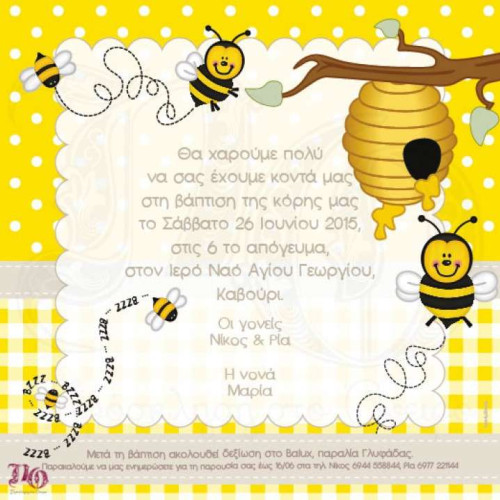 Προσκλητήριο βάπτισης με θέμα την μελισσούλα