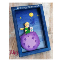 Καδράκι Μικρός Πρίγκιπας