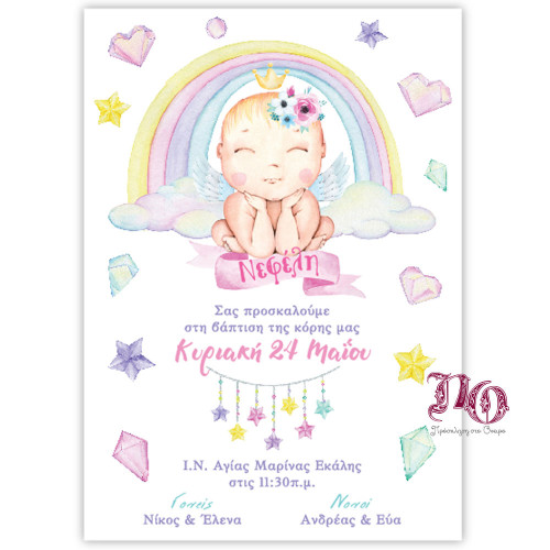 Προσκλητήριο Αγγελάκι Με Ουράνιο Τόξο TYP25B139