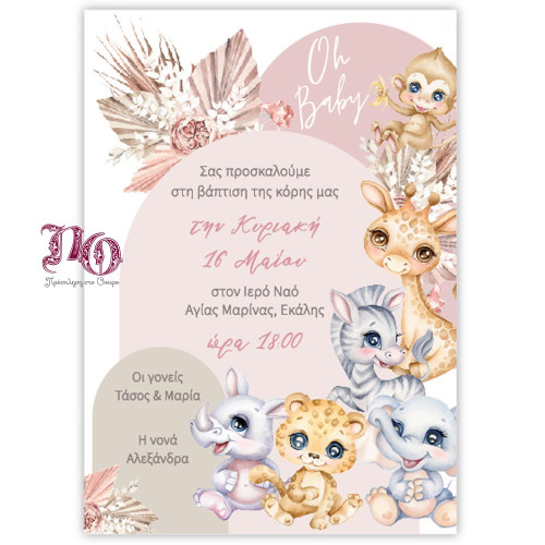 Προσκλητήριο Boho Ζωάκια Της Ζούγκλας TYP25B126