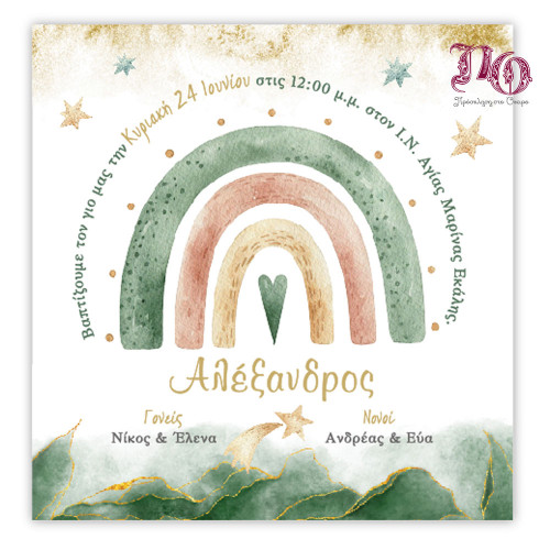 Προσκλητήριο βάπτισης Ουράνιο Τόξο TYP25B033