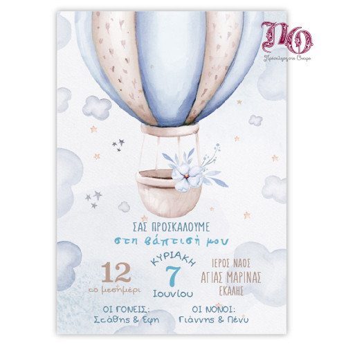 Προσκλητήριο βάπτισης Αερόστατο TYP25B009